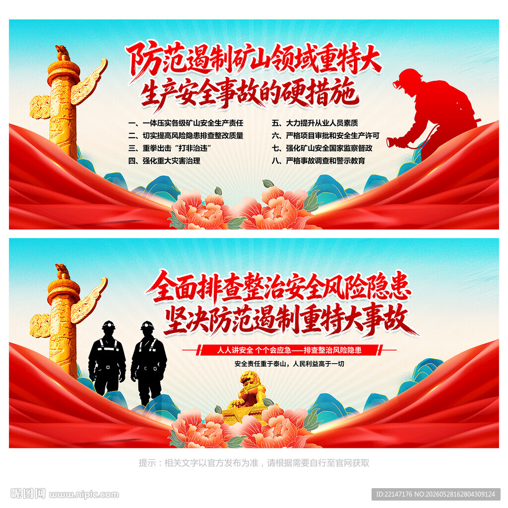煤矿安全