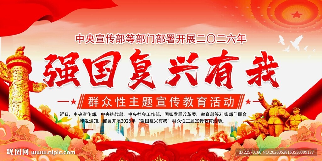 强国复兴有我宣传海报