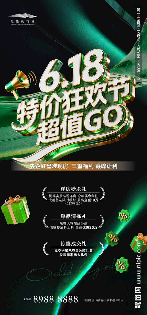 618促销海报