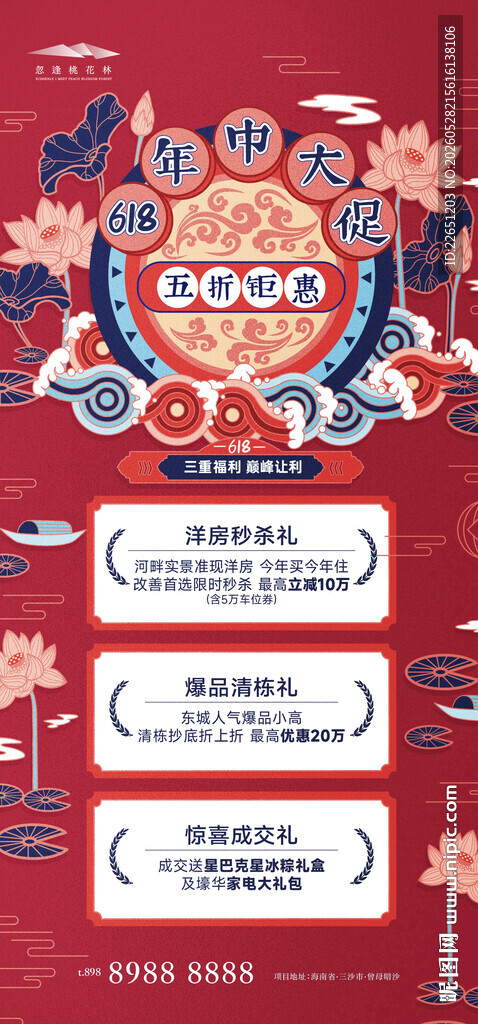 618促销海报