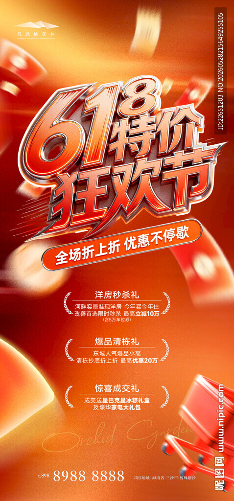 618促销海报