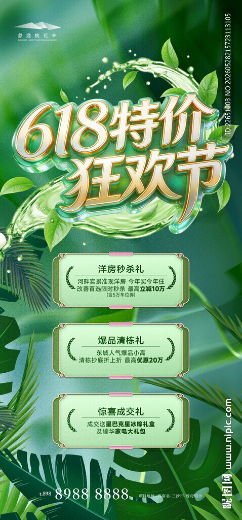 618促销海报