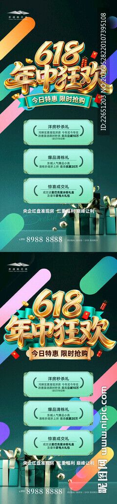618促销海报