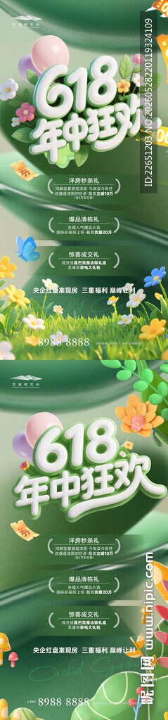 618促销海报