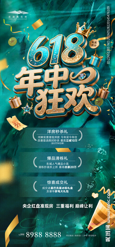 618促销海报