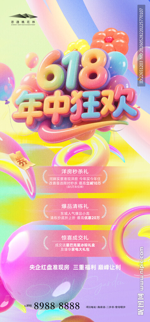 618促销海报