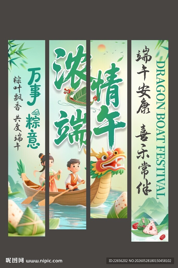 浓情端午节 挂布条幅