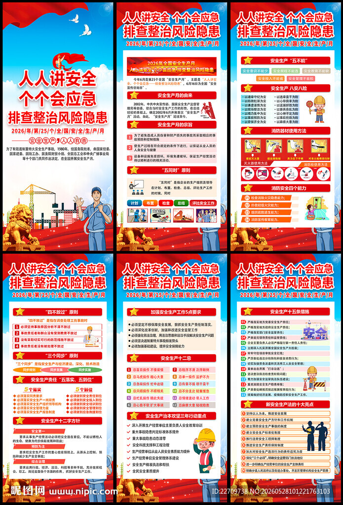 安全月X展架
