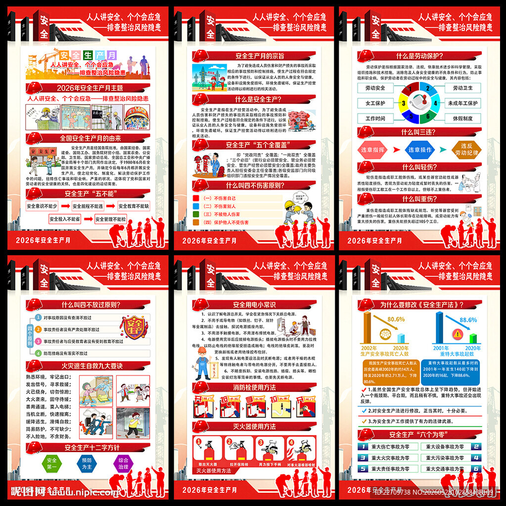 2026年安全生产月活动栏