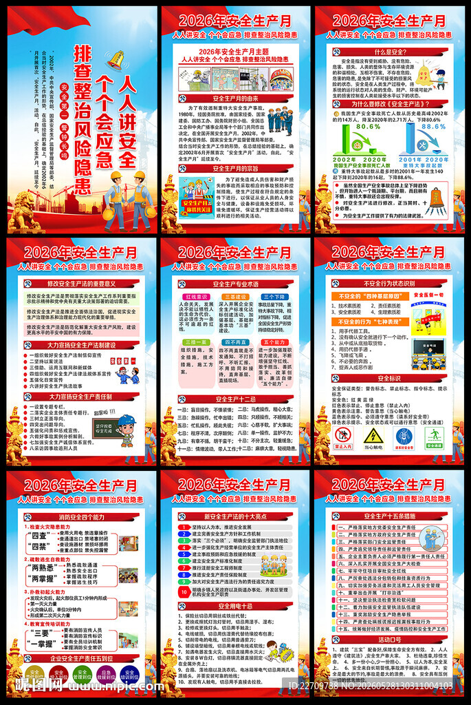 安全生产标语