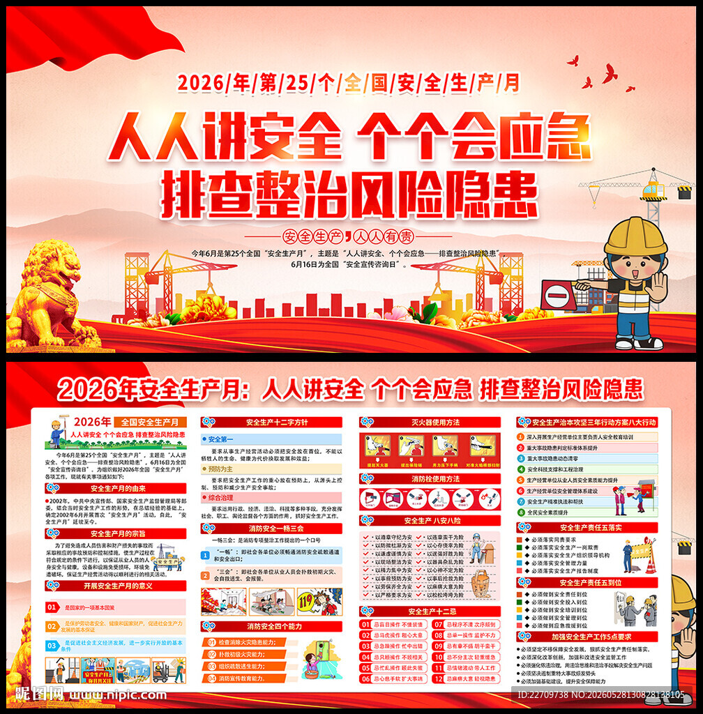 2026年全国安全生产月活动栏