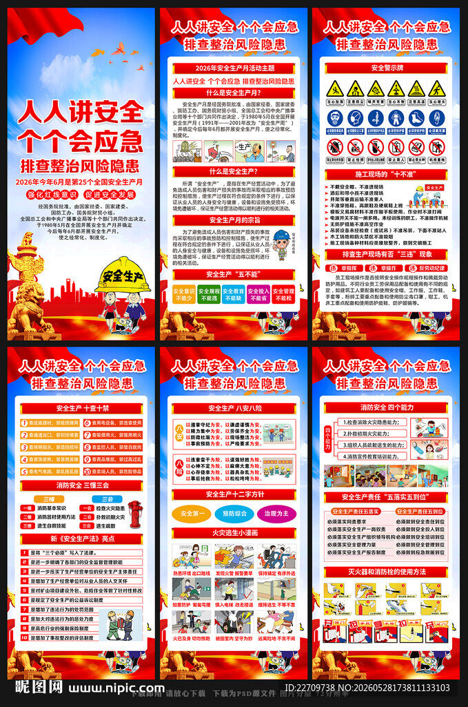 2026年安全生产月易拉宝