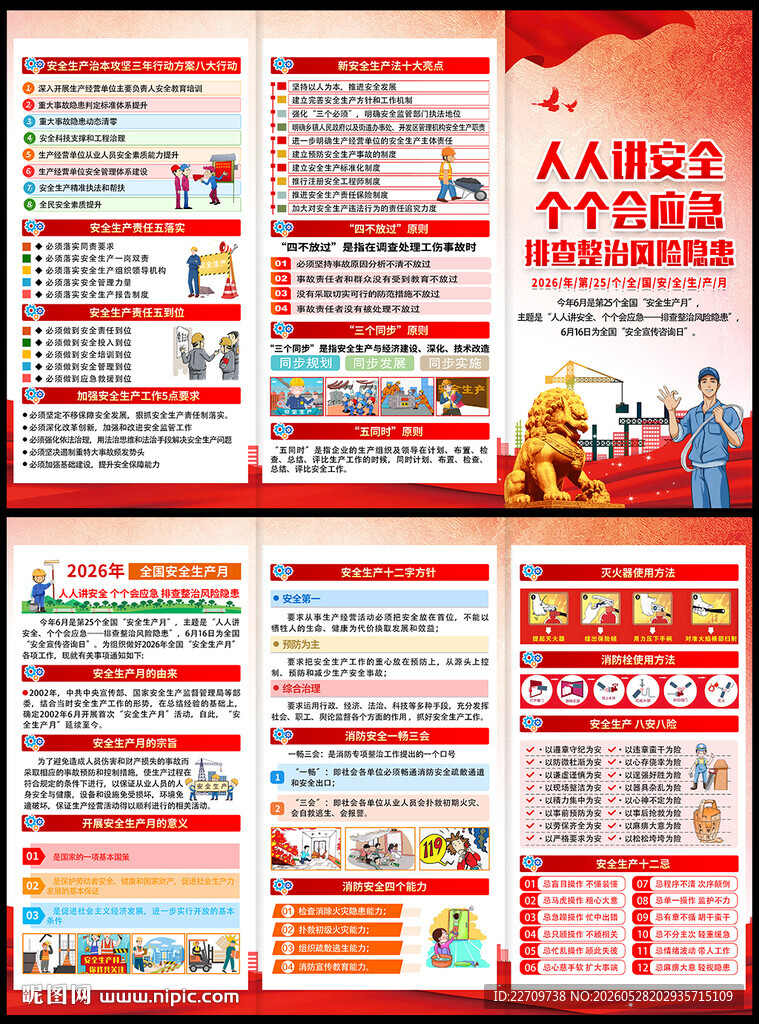 安全月三折页