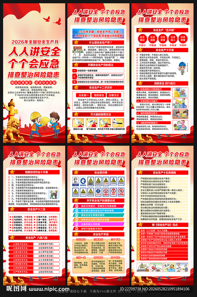 2026年安全月X展架易拉宝