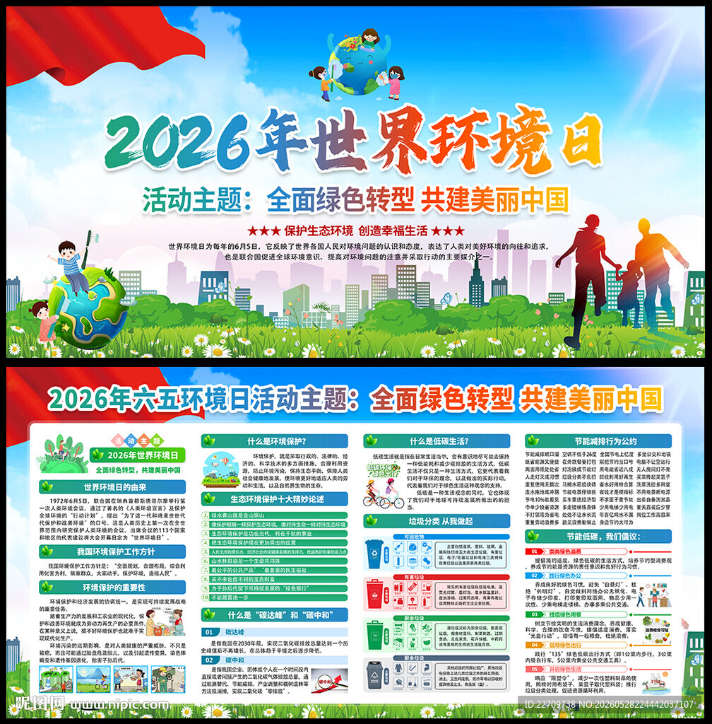 环境日