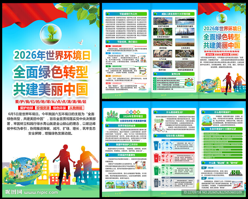 2026年六五环境日