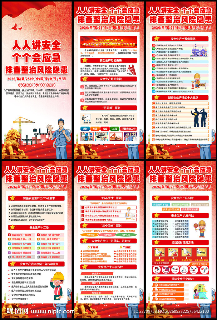 2026年安全月展架