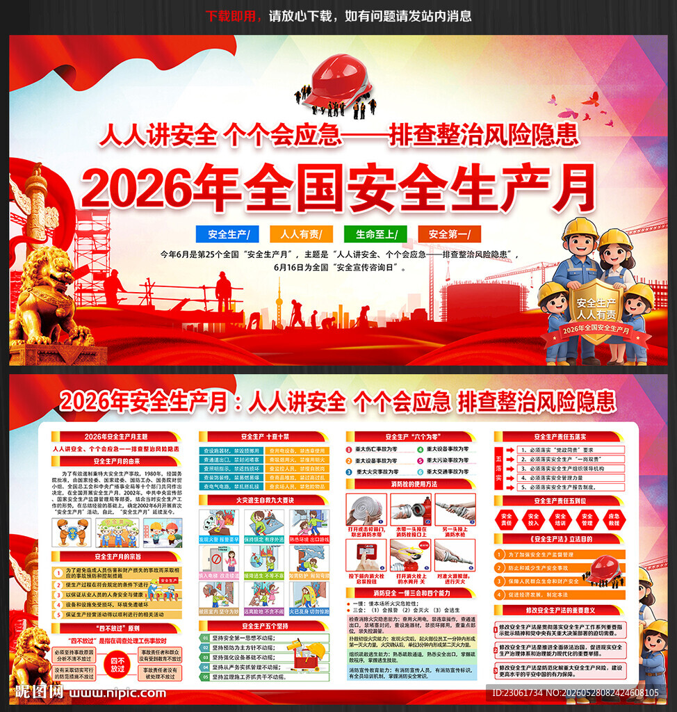 2026安全生产月