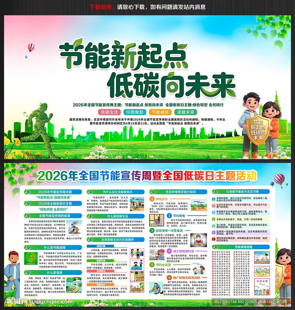 2026年节能减排