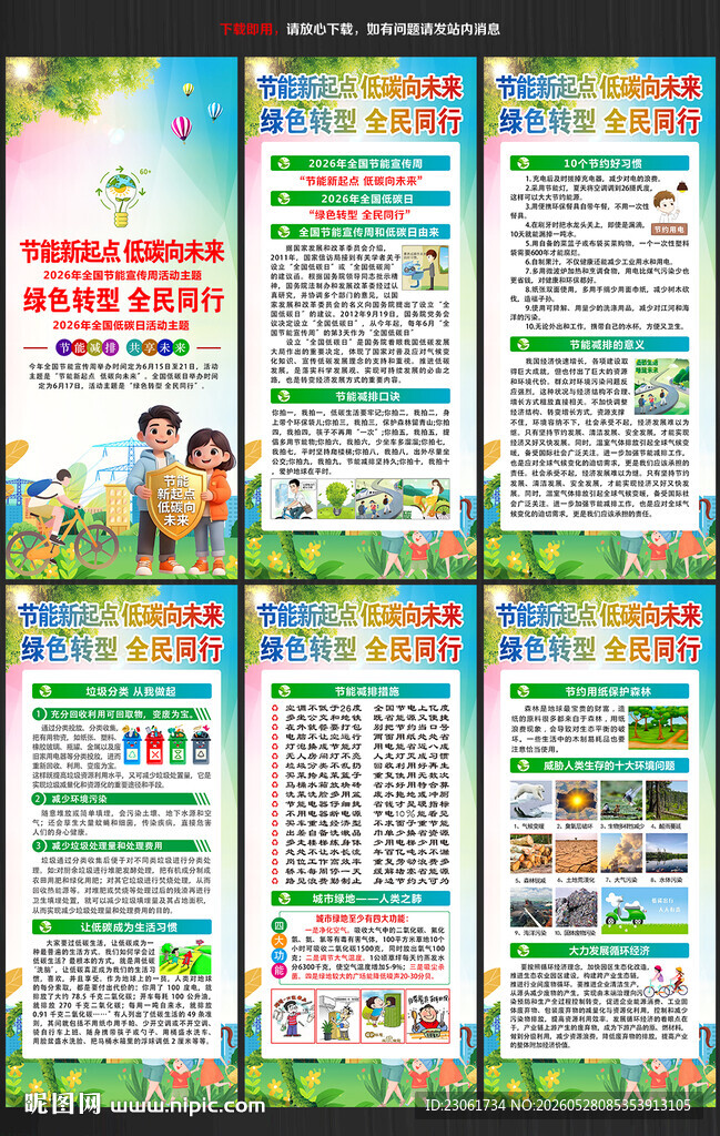 2026节能宣传周展架