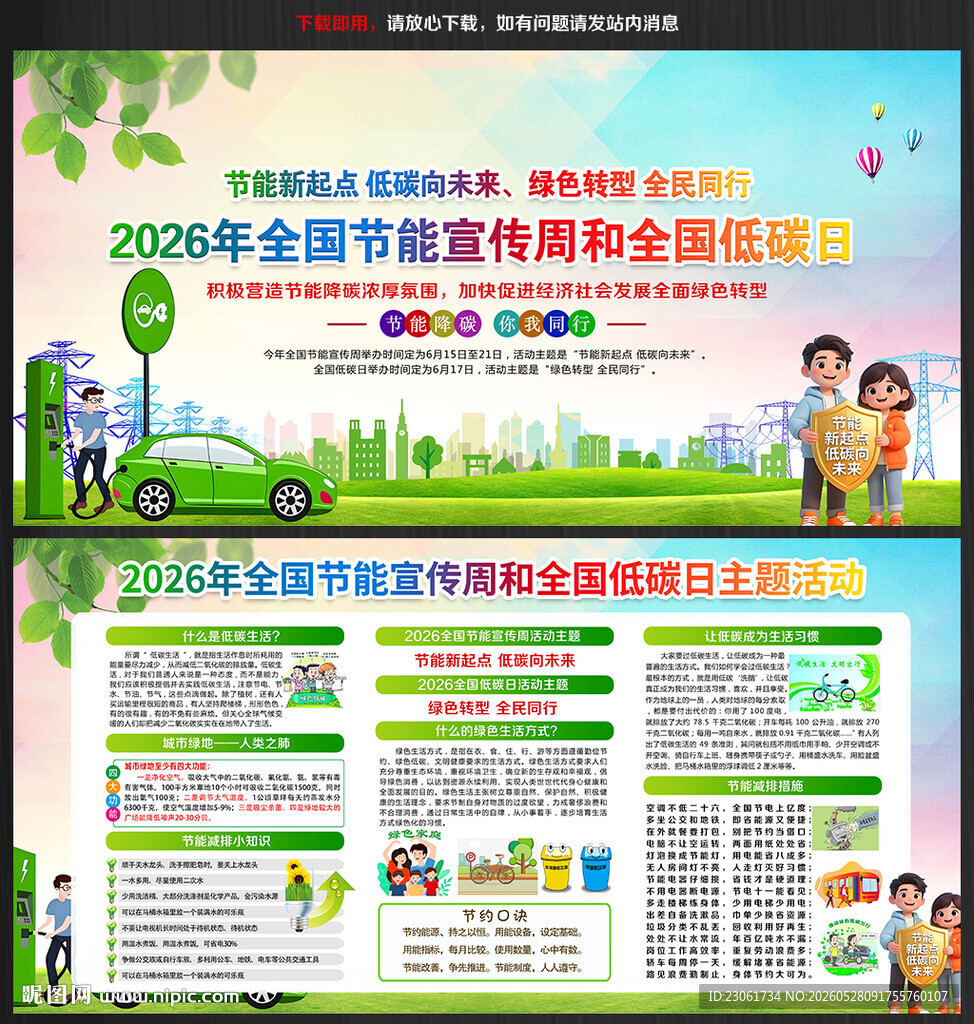 2026年节能宣传周宣传栏