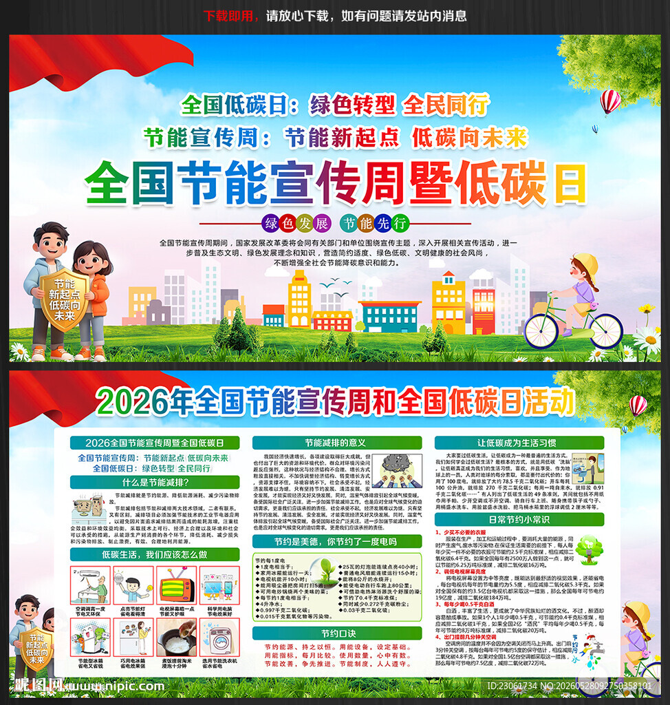 2026年全国节能宣传周宣传栏
