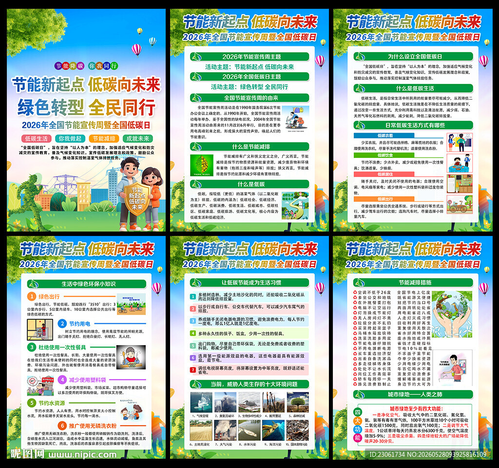 2026节能宣传周宣传栏