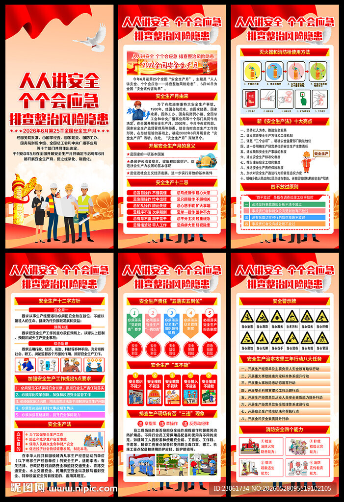 2026年安全生产月展架
