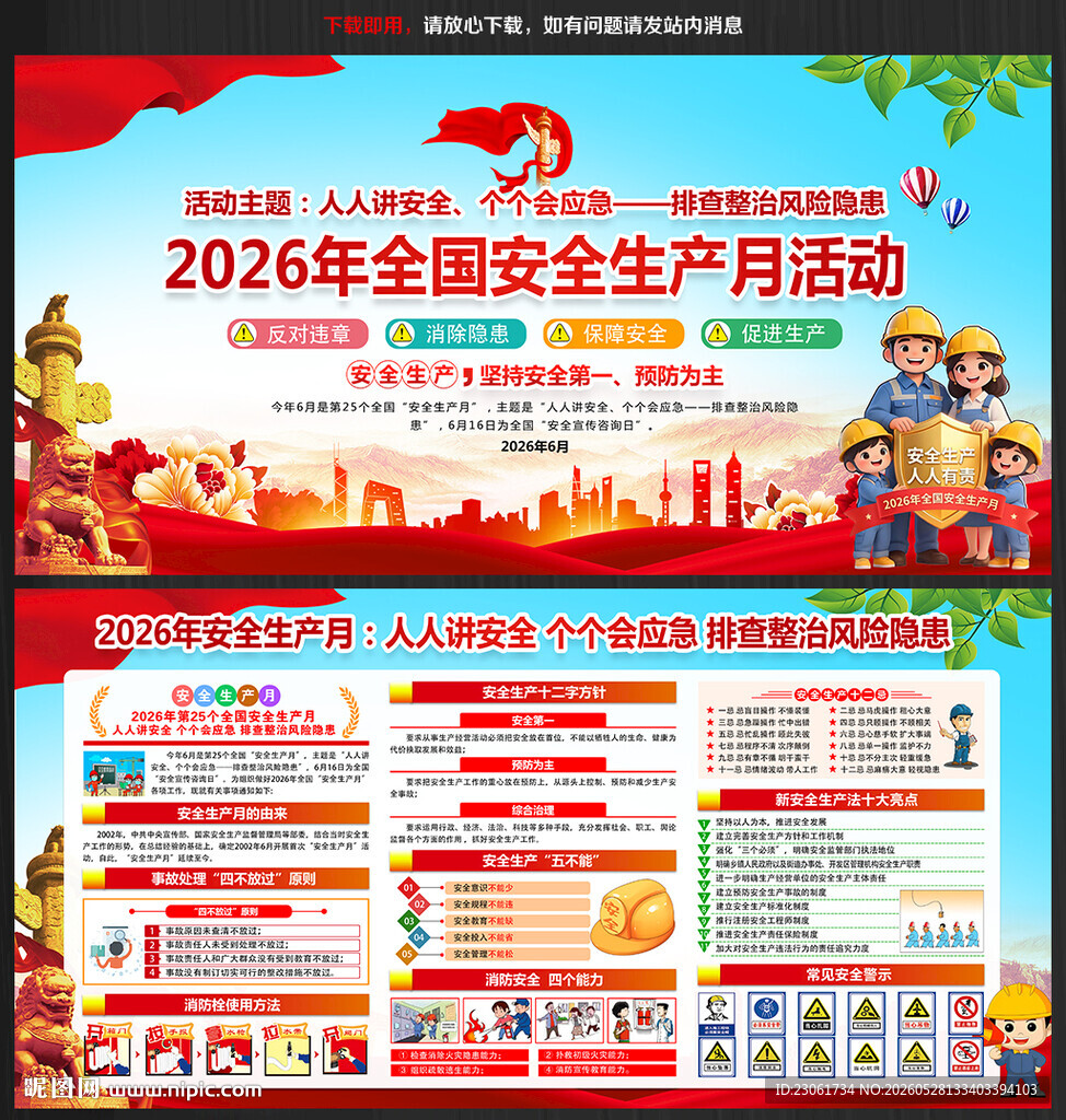 2026安全生产月主题活动