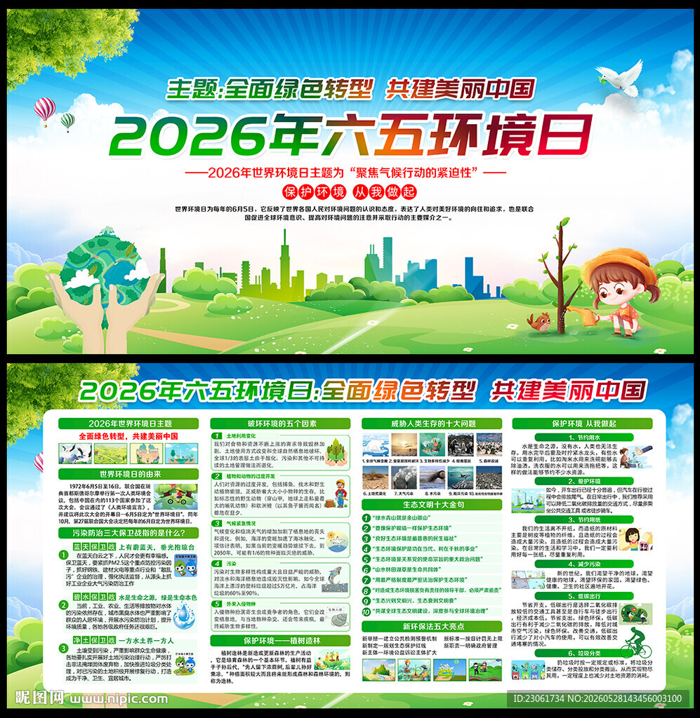 2026世界环境日