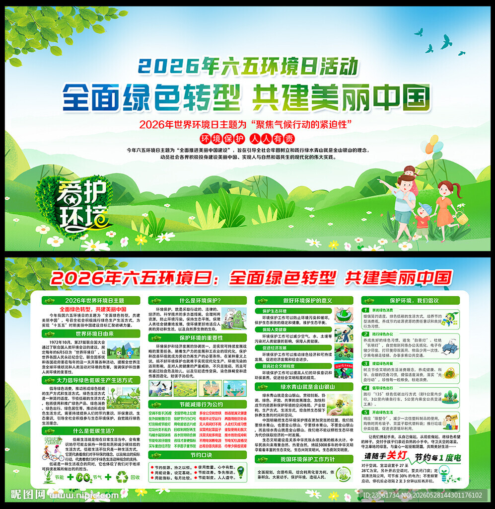 六五环境日