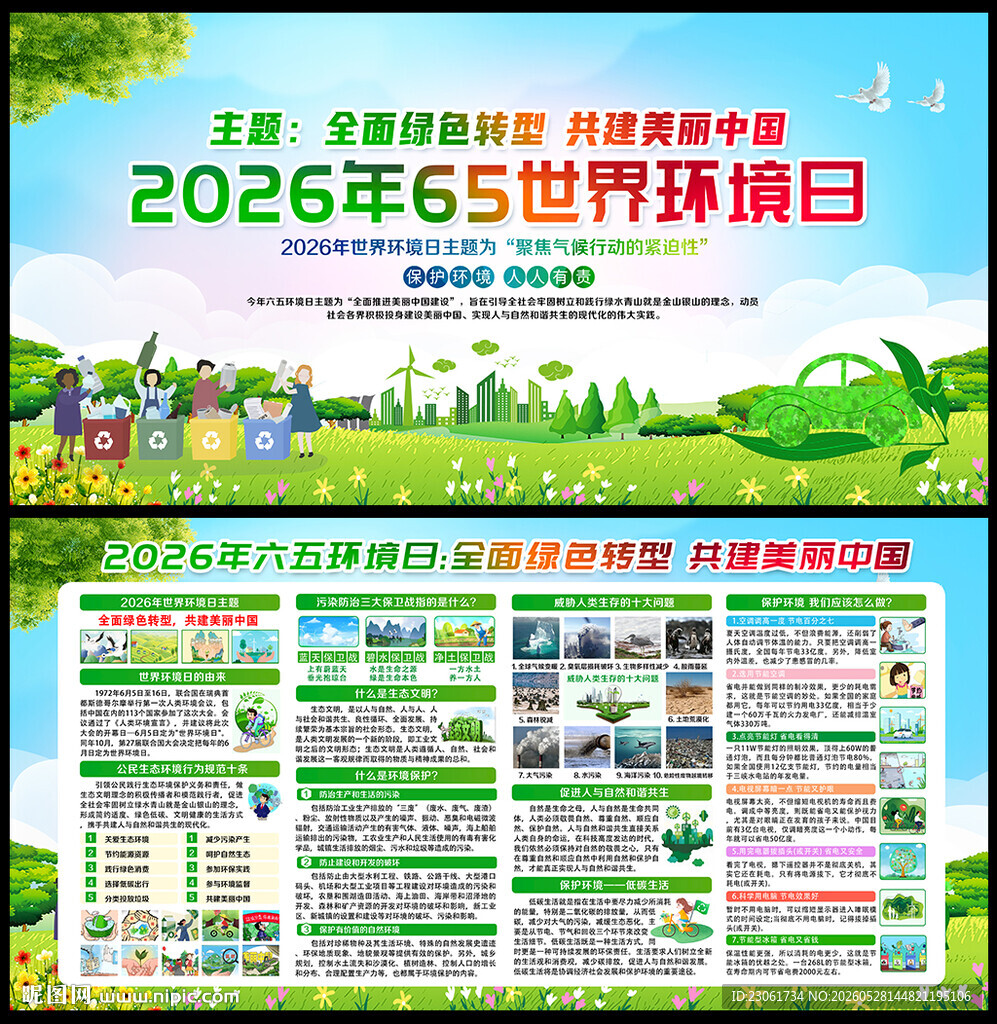 环境日宣传栏