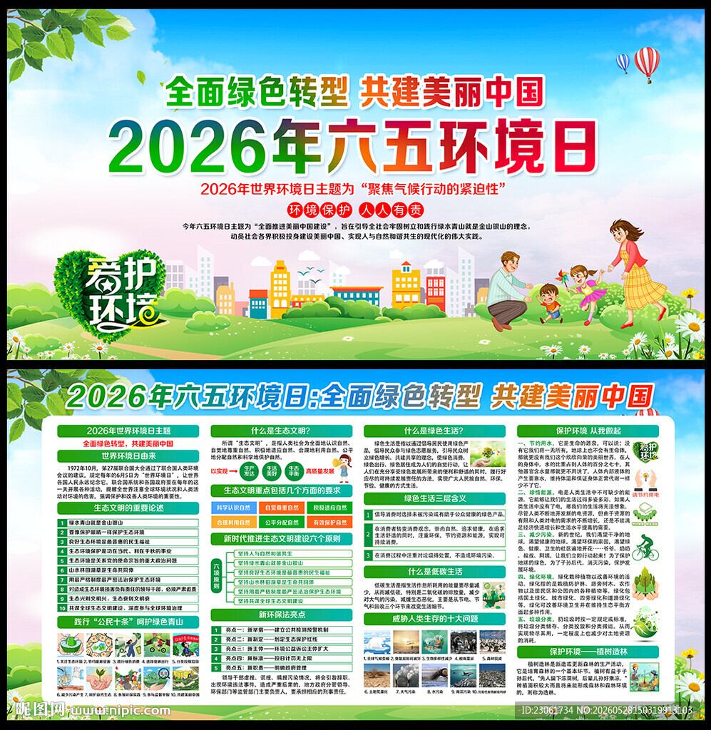 2026年六五环境日