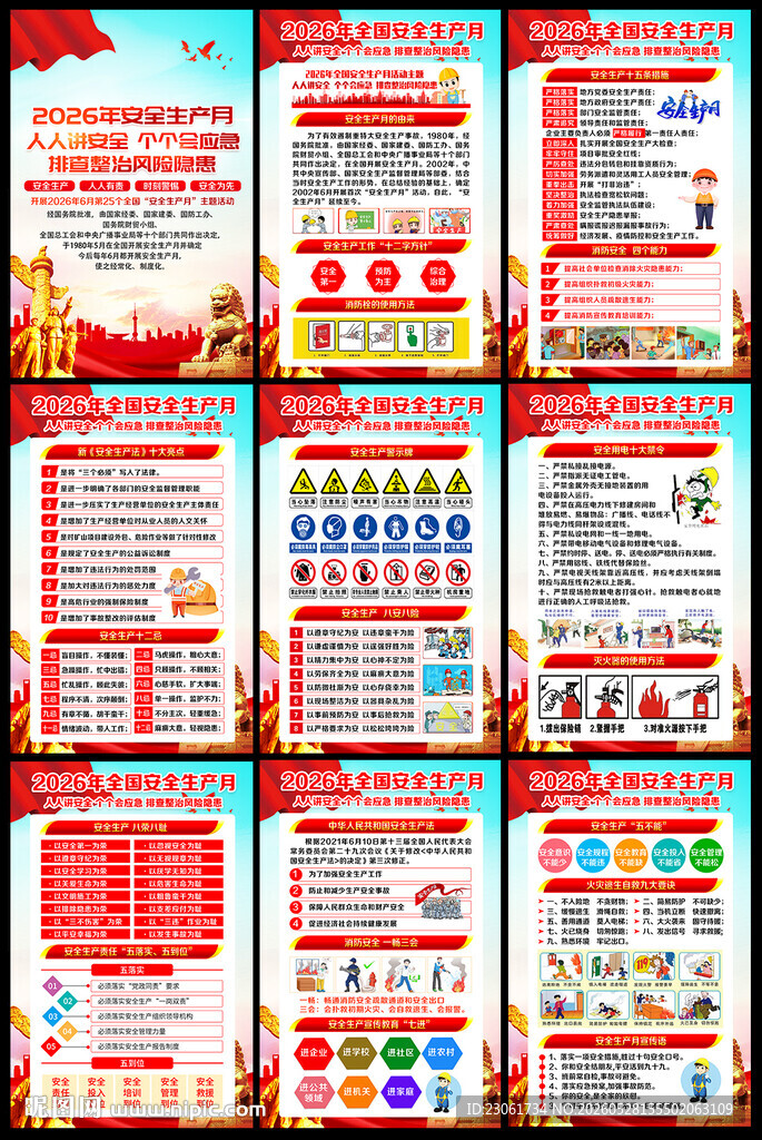 2026安全生产月