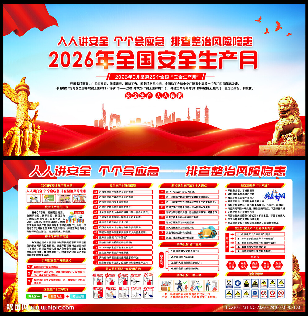 2026安全月