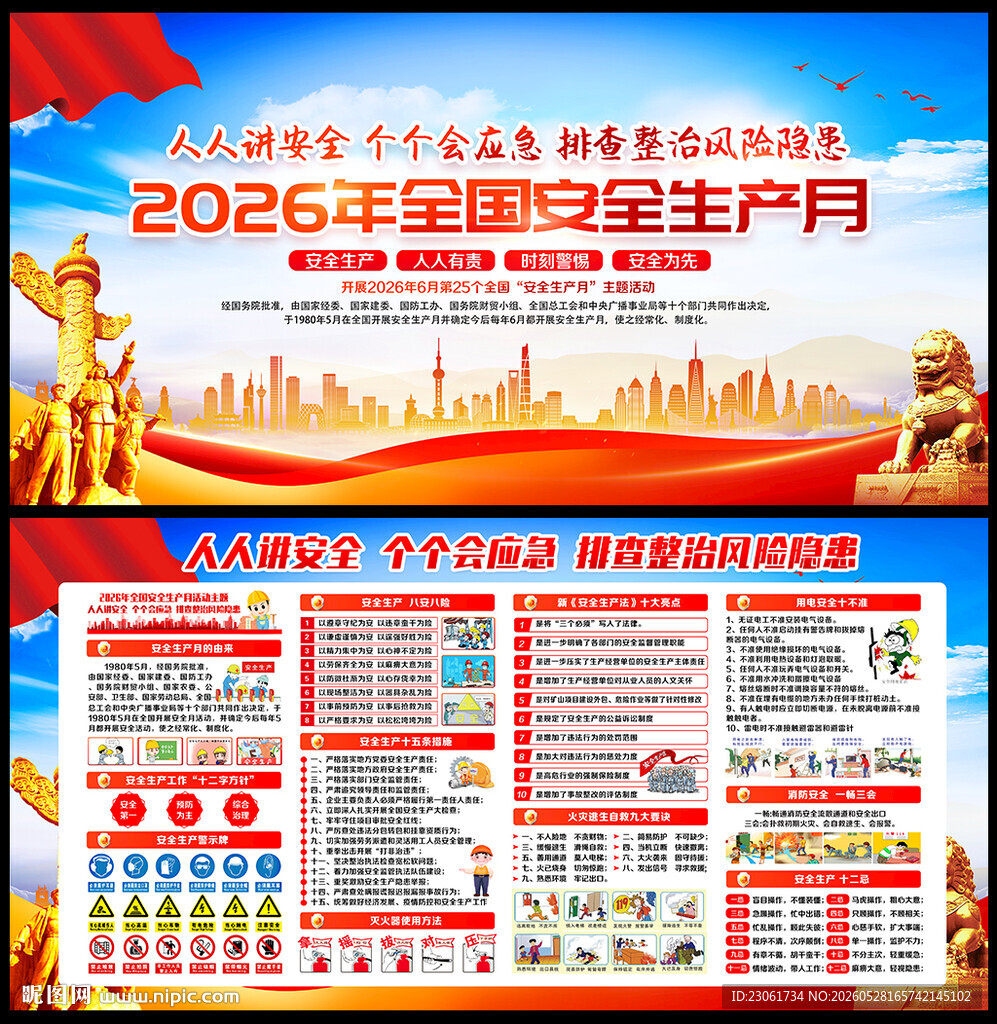 人人讲安全 个个会应急
