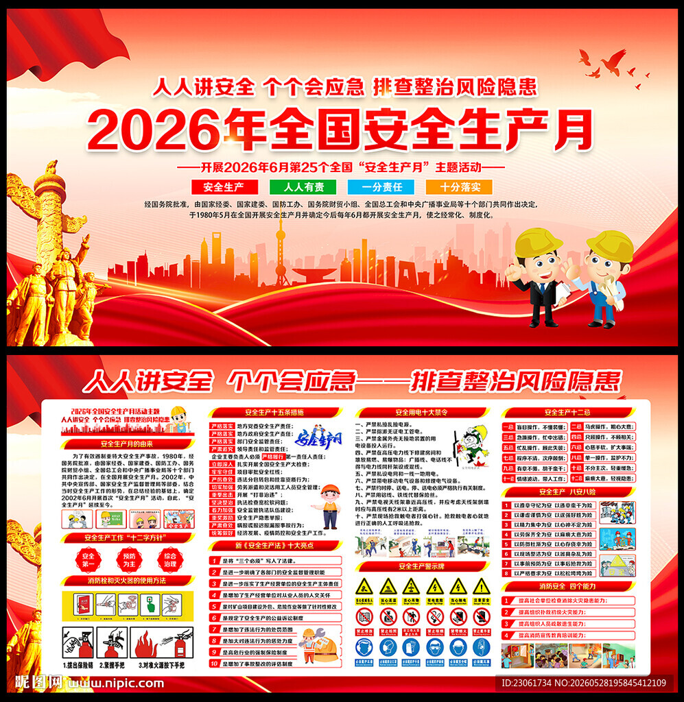 2026安全生产月