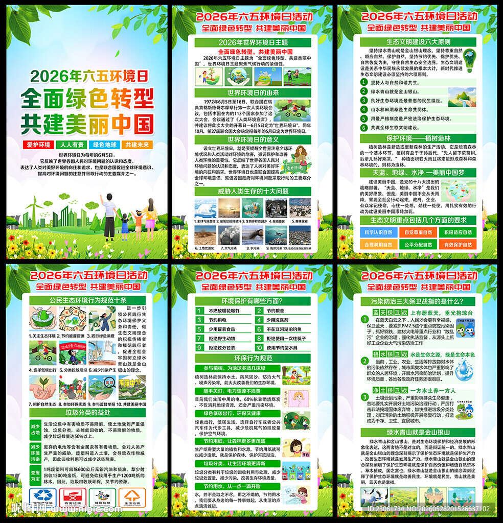 世界六五环境日