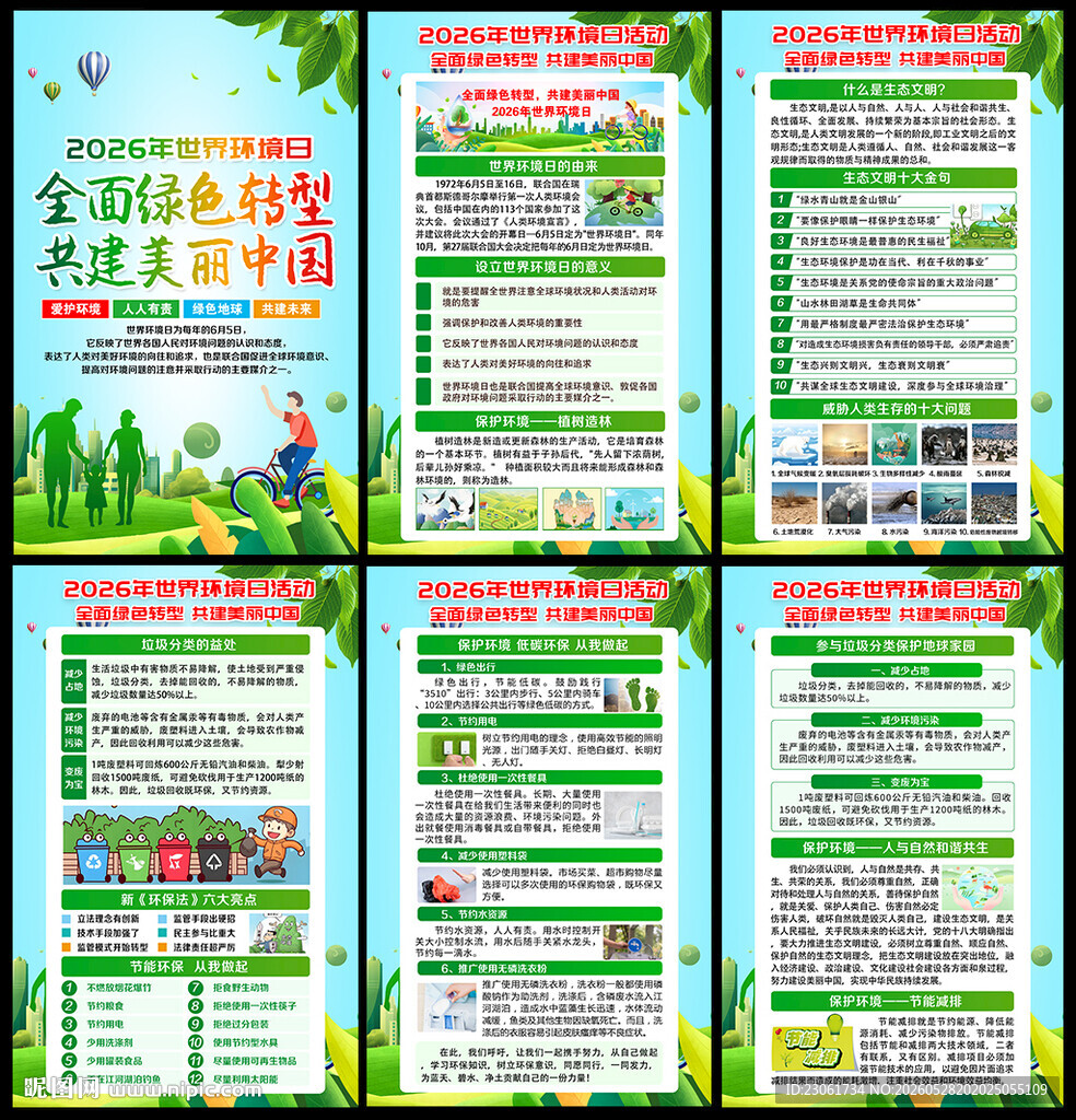 2026年世界环境日