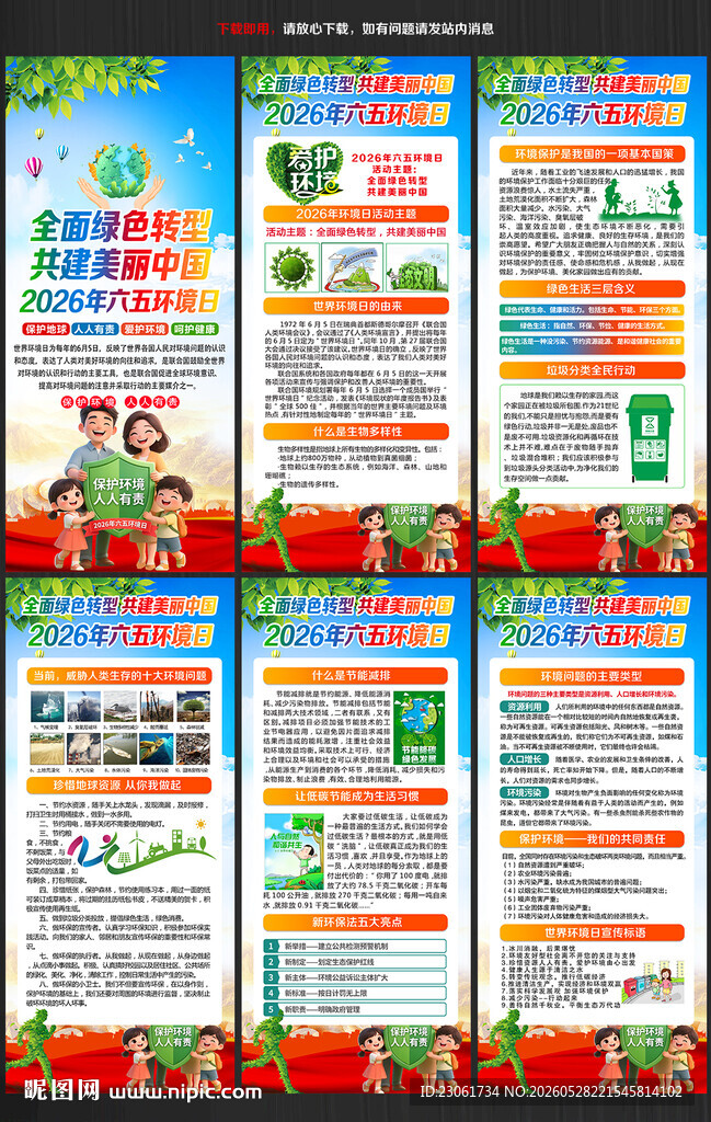 2026六五环境日展架