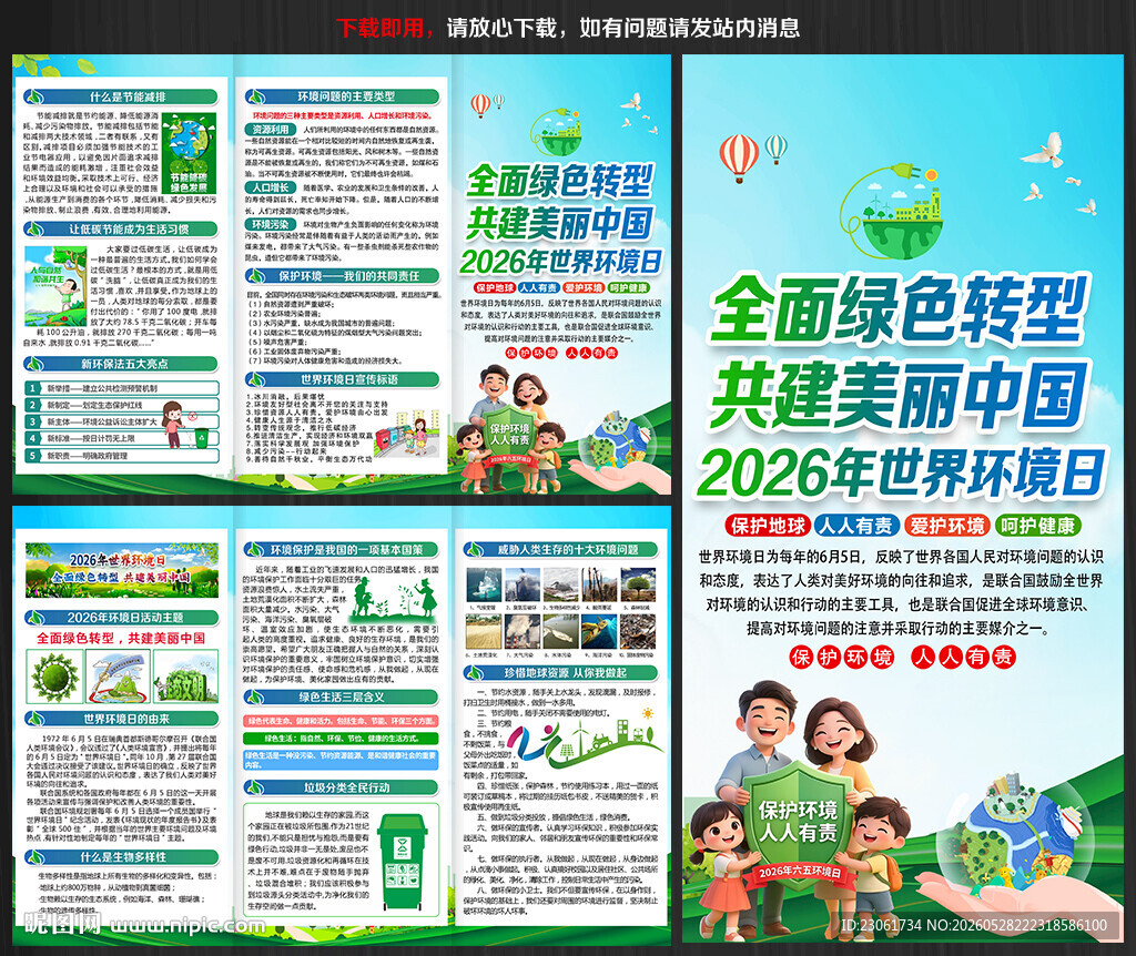 全面绿色转型 共建美丽中国