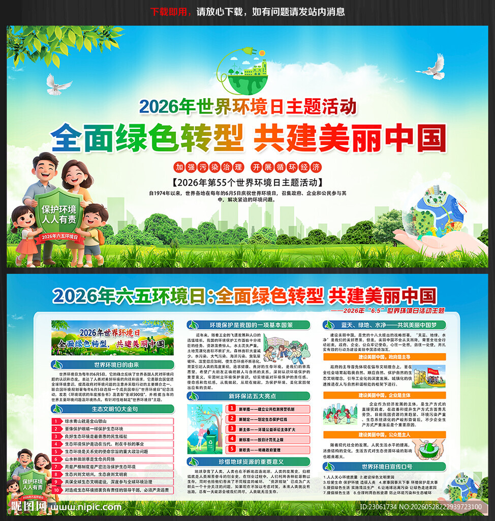 保护环境