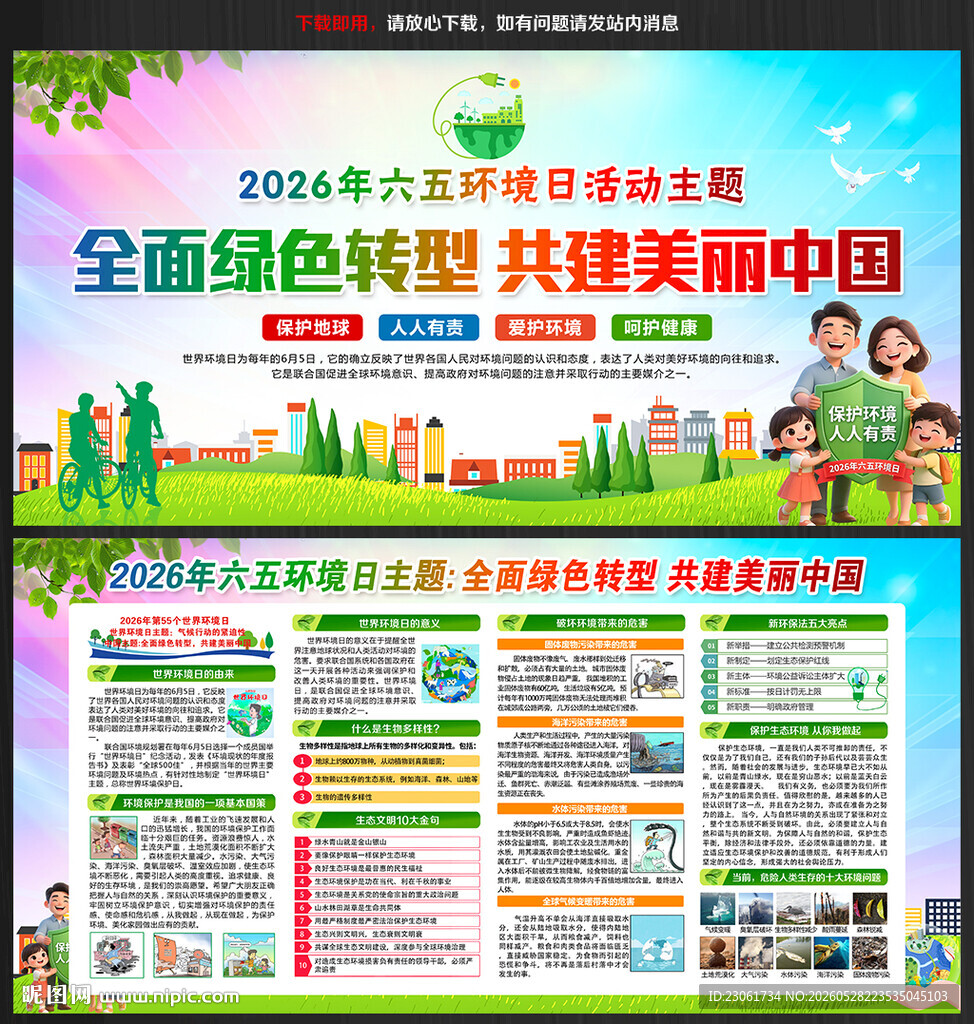 2026年世界环境日