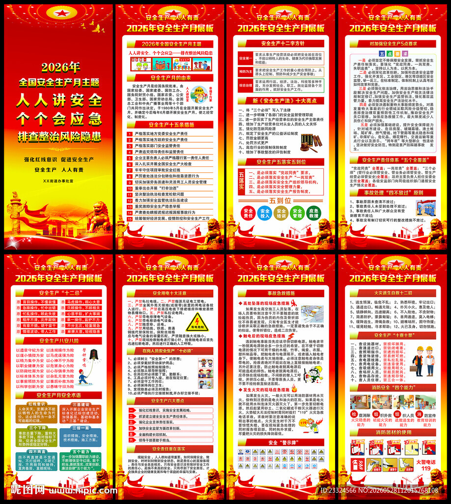 2026年全国安全生产月展架