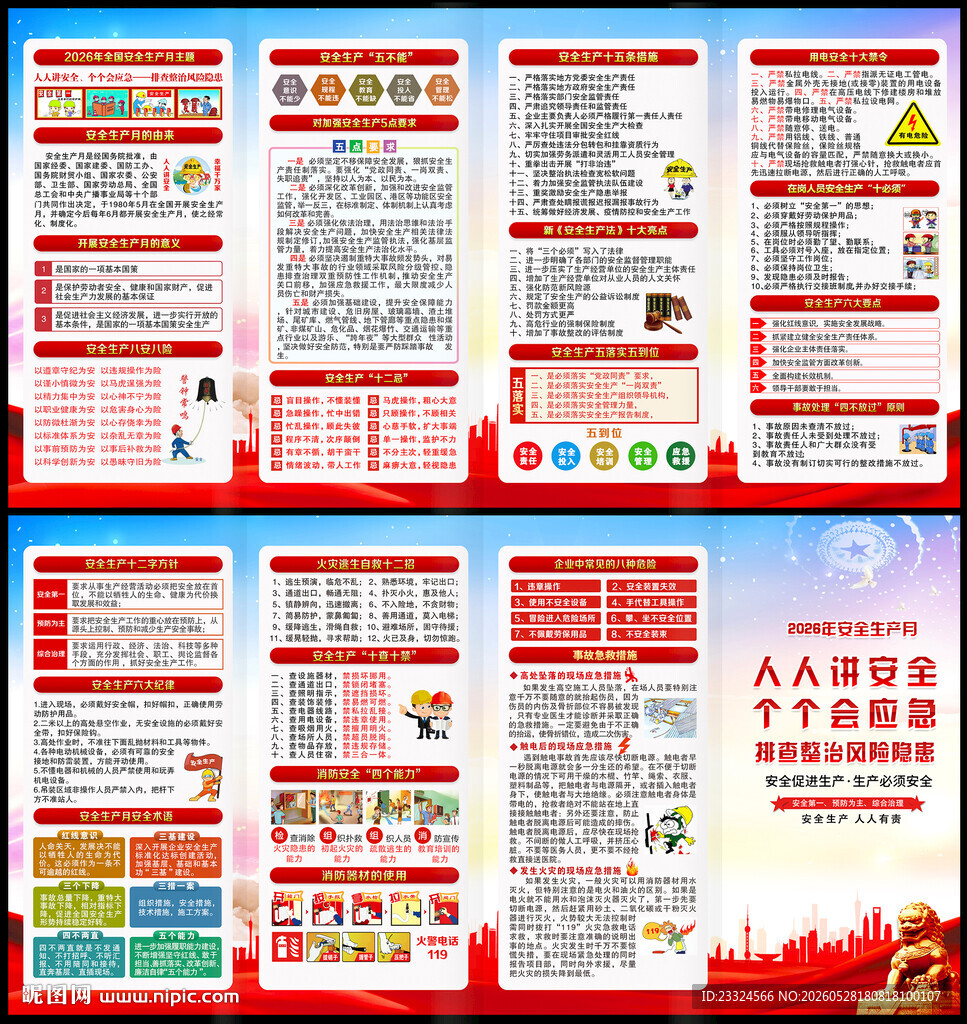 2026安全月 宣传手册