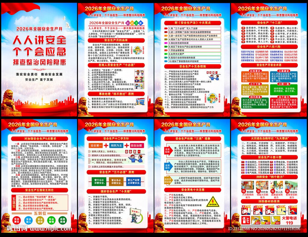人人讲安全 个个会应
