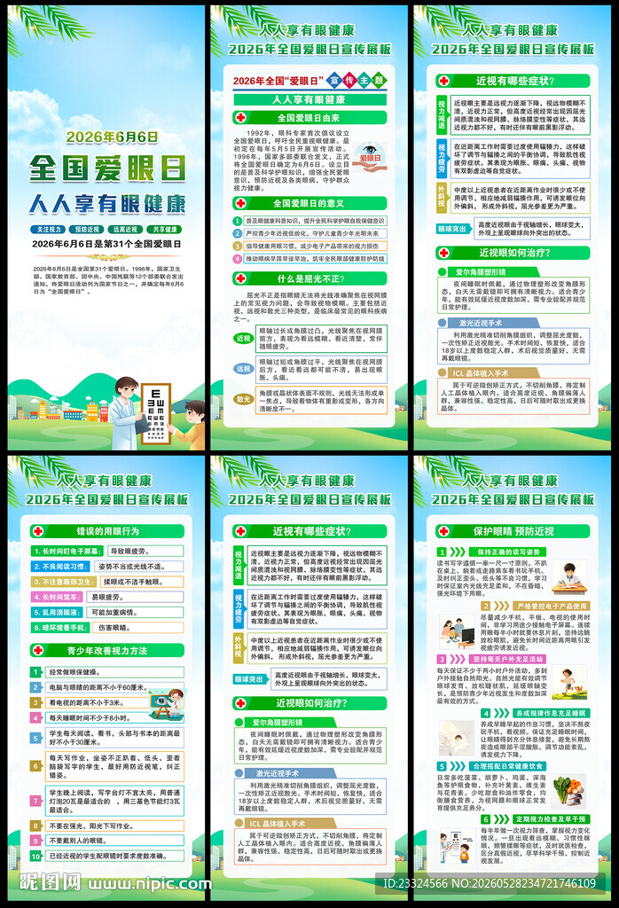 人人享有眼健康