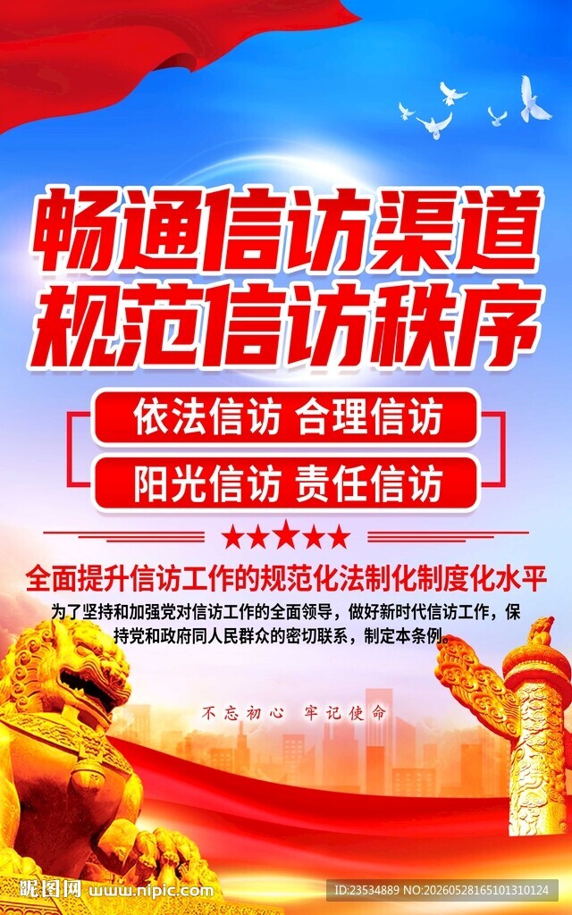 畅通信访渠道规范信访秩序