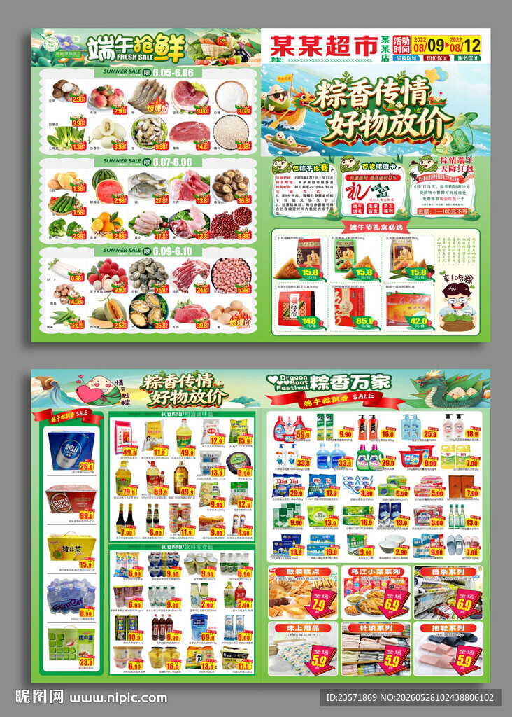 端午节DM