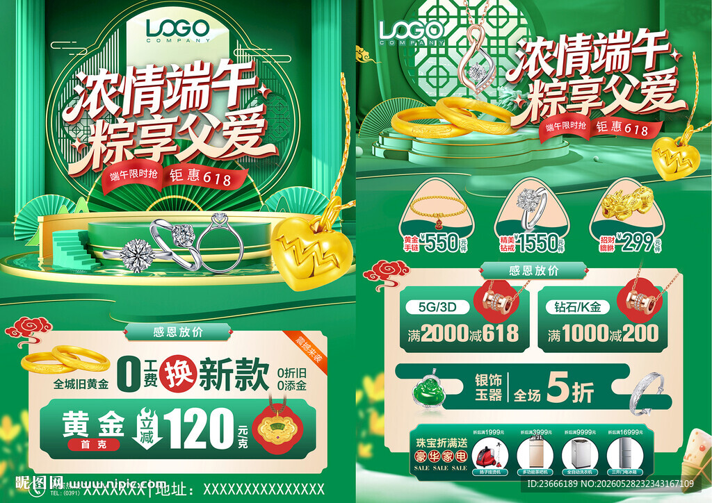 618端午节珠宝